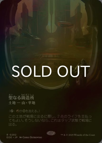 画像1: [FOIL] 聖なる鋳造所/Sacred Foundry No.282 (全面アート・海外産ブースター版) 【日本語版】 [EOE-土地R]*詳細要確認 (1)