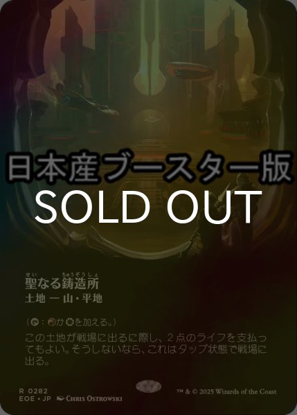 画像1: [FOIL] 聖なる鋳造所/Sacred Foundry No.282 ● (全面アート・日本産ブースター版) 【日本語版】 [EOE-土地R] (1)