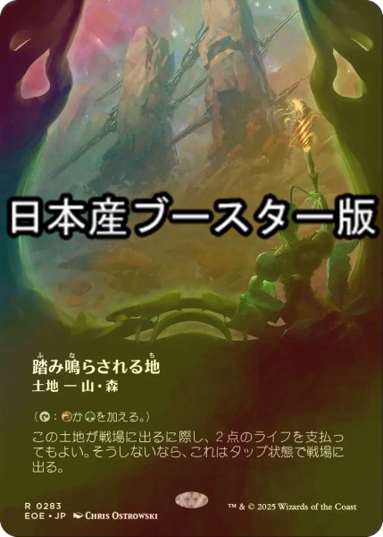 画像1: [FOIL] 踏み鳴らされる地/Stomping Ground No.283 ● (全面アート・日本産ブースター版) 【日本語版】 [EOE-土地R] (1)