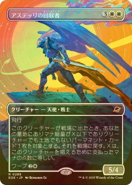 画像1: [FOIL] アステッリの回収者/Astelli Reclaimer (全面アート・海外産ブースター版) 【日本語版】 [EOE-白R]*詳細要確認 (1)