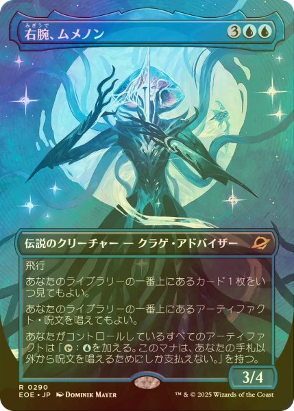 画像1: [FOIL] 右腕、ムメノン/Mm'menon, the Right Hand (全面アート・海外産ブースター版) 【日本語版】 [EOE-青R]*詳細要確認 (1)