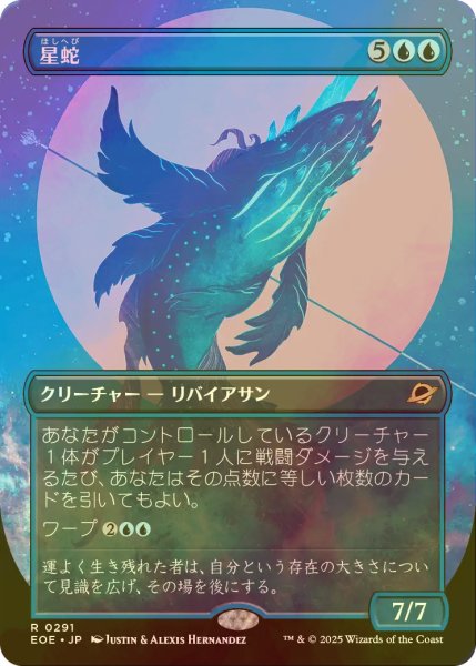 画像1: [FOIL] 星蛇/Starwinder No.291 (全面アート・海外産ブースター版) 【日本語版】 [EOE-青R]*詳細要確認 (1)