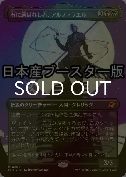 画像1: [FOIL] 石に選ばれし者、アルファラエル/Alpharael, Stonechosen ● (全面アート・日本産ブースター版) 【日本語版】 [EOE-黒MR] (1)
