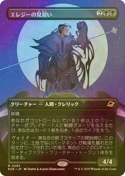 画像1: [FOIL] エレジーの見習い/Elegy Acolyte (全面アート・海外産ブースター版) 【日本語版】 [EOE-黒R] (1)