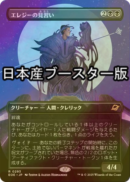 画像1: [FOIL] エレジーの見習い/Elegy Acolyte ● (全面アート・日本産ブースター版) 【日本語版】 [EOE-黒R] (1)