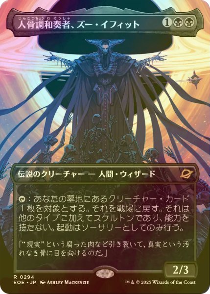 画像1: [FOIL] 人骨調和奏者、ズー・イフィット/Xu-Ifit, Osteoharmonist (全面アート・海外産ブースター版) 【日本語版】 [EOE-黒R]*詳細要確認 (1)