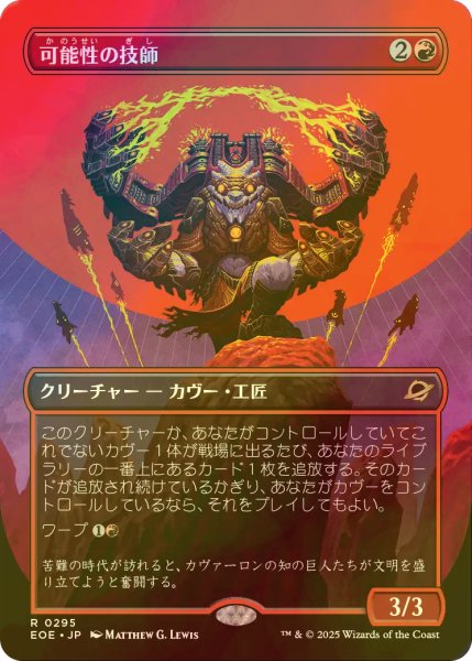 画像1: [FOIL] 可能性の技師/Possibility Technician (全面アート・海外産ブースター版) 【日本語版】 [EOE-赤R]*詳細要確認 (1)