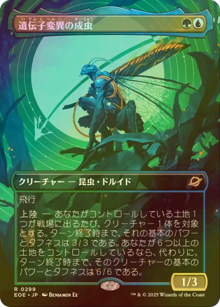 画像1: [FOIL] 遺伝子変異の成虫/Genemorph Imago (全面アート・海外産ブースター版) 【日本語版】 [EOE-金R]*詳細要確認 (1)