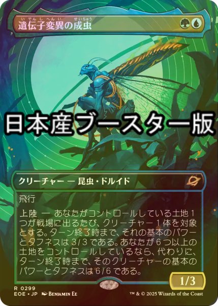 画像1: [FOIL] 遺伝子変異の成虫/Genemorph Imago ● (全面アート・日本産ブースター版) 【日本語版】 [EOE-金R] (1)
