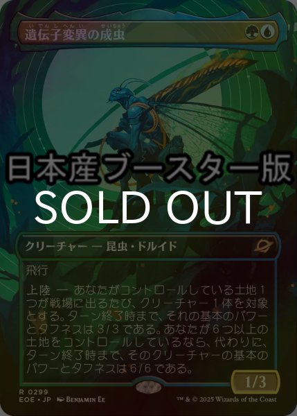 画像1: [FOIL] 遺伝子変異の成虫/Genemorph Imago ● (全面アート・日本産ブースター版) 【日本語版】 [EOE-金R] (1)