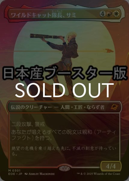 画像1: [FOIL] ワイルドキャット隊長、サミ/Sami, Wildcat Captain ● (全面アート・日本産ブースター版) 【日本語版】 [EOE-金MR] (1)