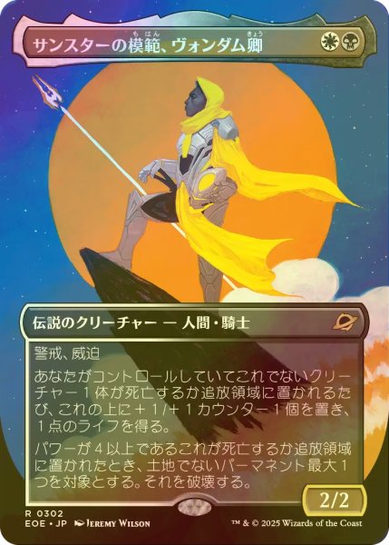 画像1: [FOIL] サンスターの模範、ヴォンダム卿/Syr Vondam, Sunstar Exemplar (全面アート・海外産ブースター版) 【日本語版】 [EOE-金R]*詳細要確認 (1)