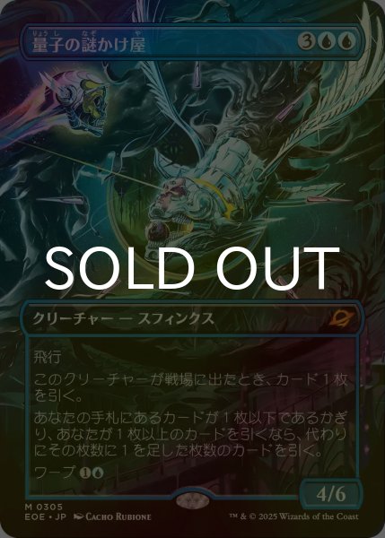 画像1: [FOIL] 量子の謎かけ屋/Quantum Riddler (全面アート・海外産ブースター版) 【日本語版】 [EOE-青MR] (1)