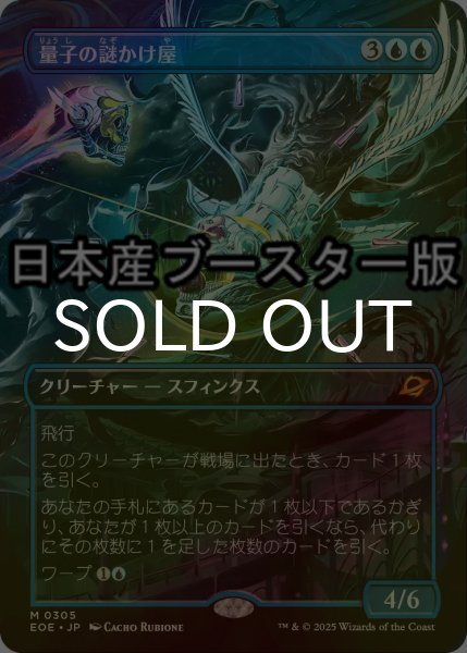 画像1: [FOIL] 量子の謎かけ屋/Quantum Riddler ● (全面アート・日本産ブースター版) 【日本語版】 [EOE-青MR] (1)