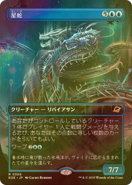 画像1: [FOIL] 星蛇/Starwinder No.306 (全面アート・海外産ブースター版) 【日本語版】 [EOE-青R]*詳細要確認 (1)