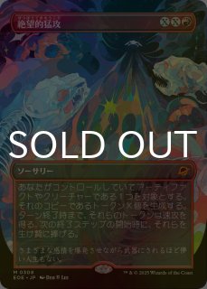 FOIL] 絶望的猛攻/Devastating Onslaught No.361 (ジャパン・ショー