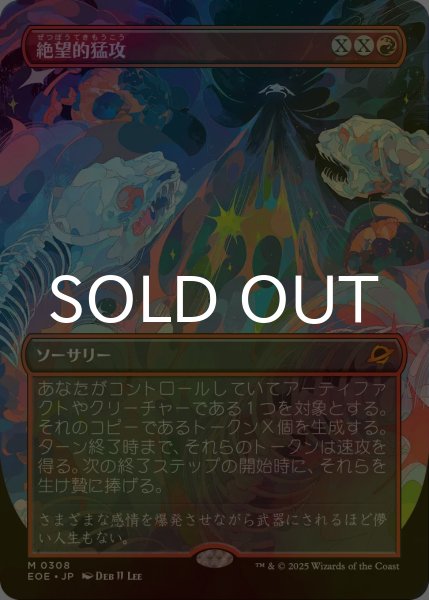 画像1: [FOIL] 絶望的猛攻/Devastating Onslaught (全面アート・海外産ブースター版) 【日本語版】 [EOE-赤MR]*詳細要確認 (1)