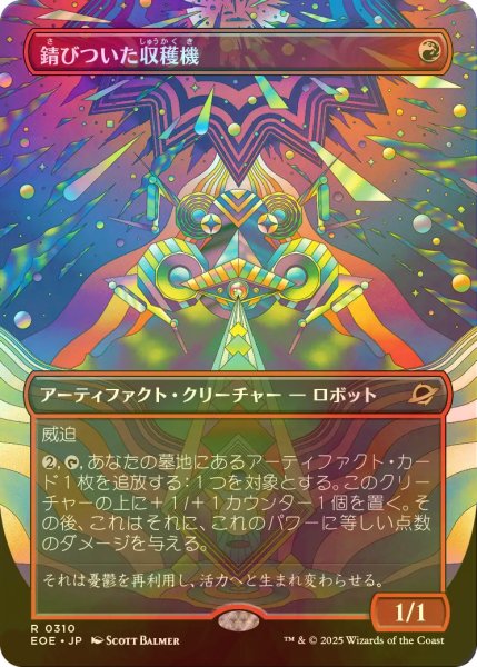 画像1: [FOIL] 錆びついた収穫機/Rust Harvester (全面アート・海外産ブースター版) 【日本語版】 [EOE-赤R]*詳細要確認 (1)