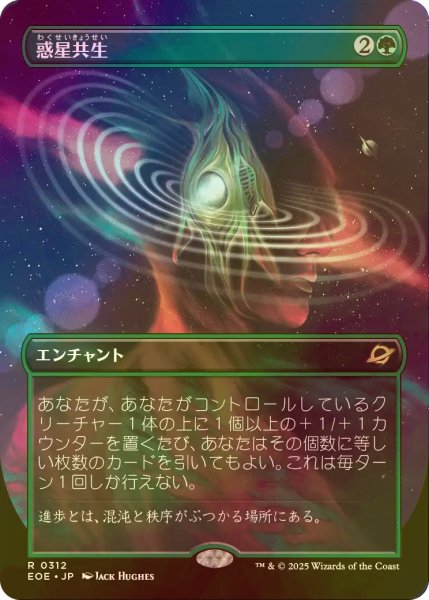 画像1: [FOIL] 惑星共生/Terrasymbiosis (全面アート・海外産ブースター版) 【日本語版】 [EOE-緑R]*詳細要確認 (1)