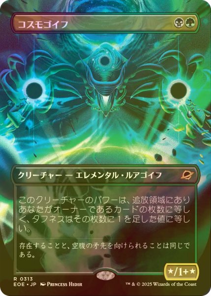 画像1: [FOIL] コスモゴイフ/Cosmogoyf (全面アート・海外産ブースター版) 【日本語版】 [EOE-金R]*詳細要確認 (1)