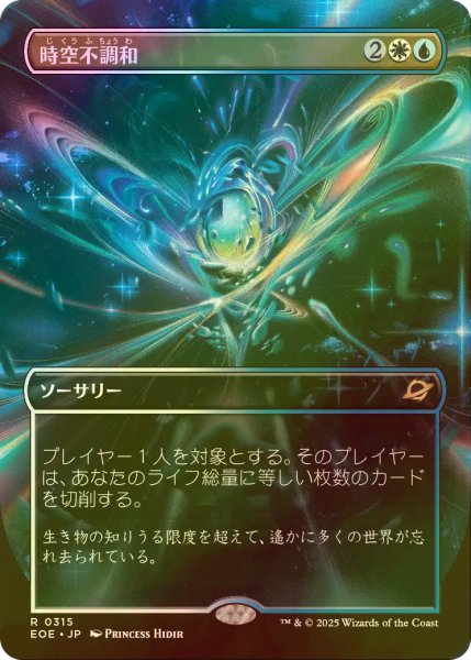 画像1: [FOIL] 時空不調和/Space-Time Anomaly (全面アート・海外産ブースター版) 【日本語版】 [EOE-金R]*詳細要確認 (1)