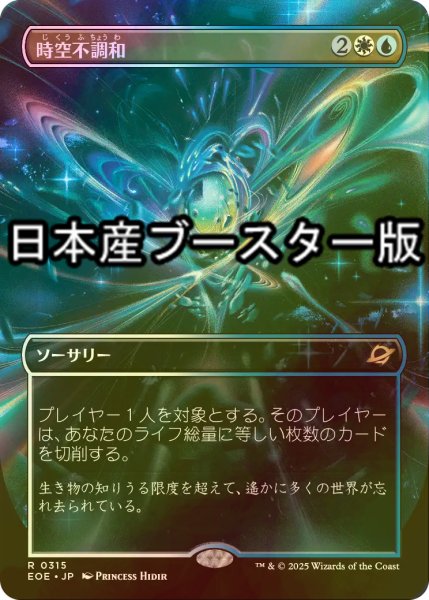 画像1: [FOIL] 時空不調和/Space-Time Anomaly ● (全面アート・日本産ブースター版) 【日本語版】 [EOE-金R] (1)