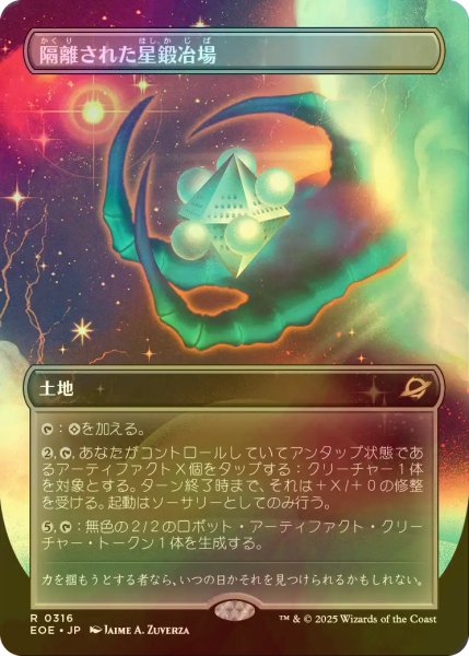 画像1: [FOIL] 隔離された星鍛冶場/Secluded Starforge (全面アート・海外産ブースター版) 【日本語版】 [EOE-土地R]*詳細要確認 (1)