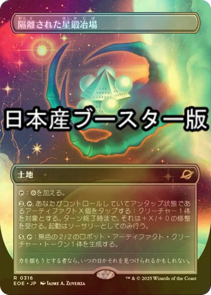 画像1: [FOIL] 隔離された星鍛冶場/Secluded Starforge ● (全面アート・日本産ブースター版) 【日本語版】 [EOE-土地R] (1)