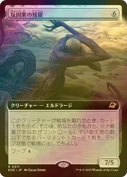 画像1: [FOIL] 反因果の残留/Anticausal Vestige (拡張アート版) 【日本語版】 [EOE-無R] (1)