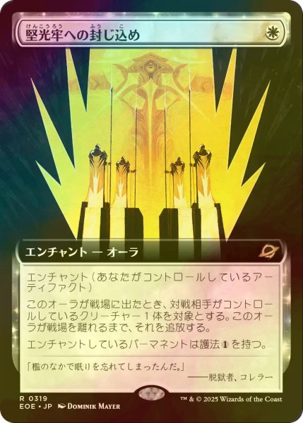 画像1: [FOIL] 堅光牢への封じ込め/Hardlight Containment (拡張アート版) 【日本語版】 [EOE-白R]*詳細要確認 (1)