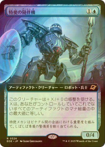 画像1: [FOIL] 特使の随伴機/Emissary Escort (拡張アート版) 【日本語版】 [EOE-青R]*詳細要確認 (1)