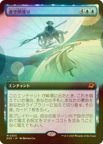 画像1: [FOIL] 虚空間渡り/Weftwalking (拡張アート版) 【日本語版】 [EOE-青MR] (1)
