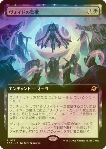 画像1: [FOIL] ヴォイドの聖歌/Chorale of the Void (拡張アート版) 【日本語版】 [EOE-黒R]*詳細要確認 (1)