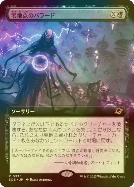 画像1: [FOIL] 零地点のバラード/Zero Point Ballad (拡張アート版) 【日本語版】 [EOE-黒R]*詳細要確認 (1)