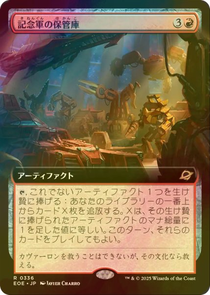 画像1: [FOIL] 記念軍の保管庫/Memorial Vault (拡張アート版) 【日本語版】 [EOE-赤R]*詳細要確認 (1)