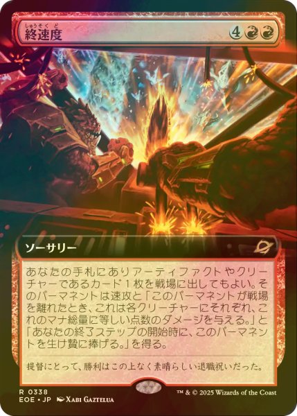 画像1: [FOIL] 終速度/Terminal Velocity (拡張アート版) 【日本語版】 [EOE-赤R]*詳細要確認 (1)