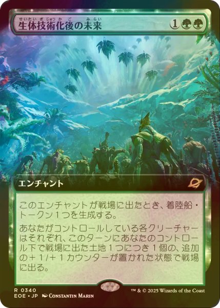 画像1: [FOIL] 生体技術化後の未来/Bioengineered Future (拡張アート版) 【日本語版】 [EOE-緑R]*詳細要確認 (1)