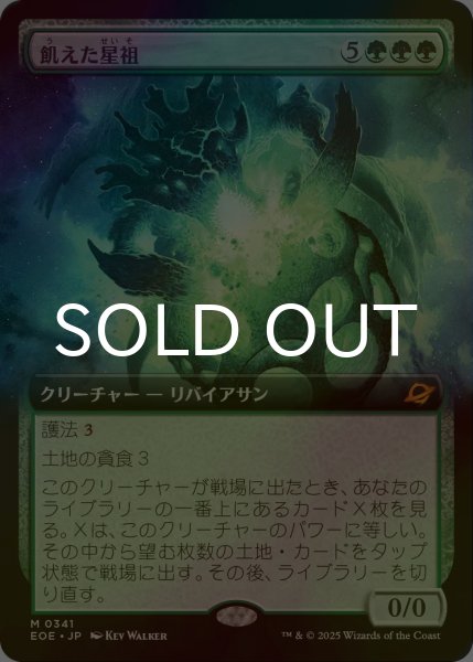 画像1: [FOIL] 飢えた星祖/Famished Worldsire (拡張アート版) 【日本語版】 [EOE-緑MR]*詳細要確認 (1)