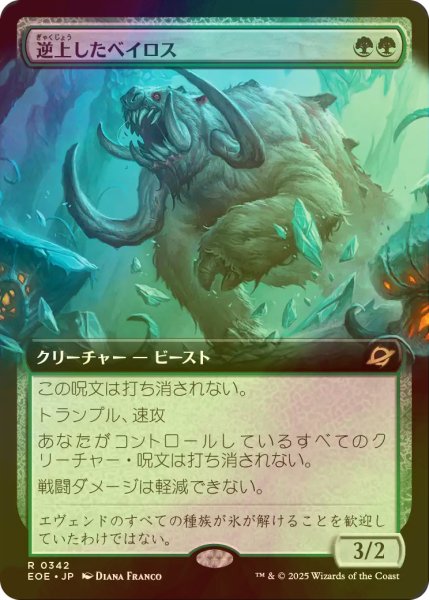 画像1: [FOIL] 逆上したベイロス/Frenzied Baloth (拡張アート版) 【日本語版】 [EOE-緑R]*詳細要確認 (1)