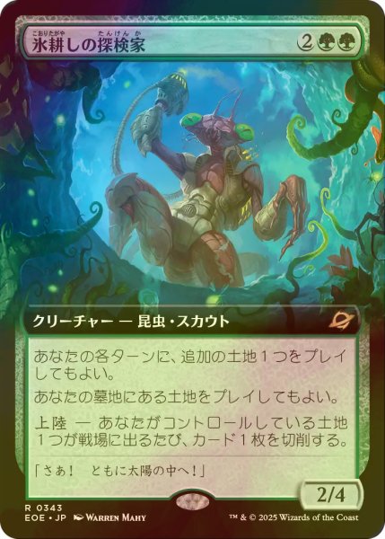 画像1: 氷耕しの探検家/Icetill Explorer (EOE/緑R/日/拡張アート版foil/NM) ※詳細要確認 (1)