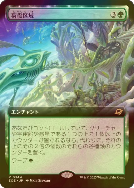 画像1: [FOIL] 荷役区域/Loading Zone (拡張アート版) 【日本語版】 [EOE-緑R]*詳細要確認 (1)