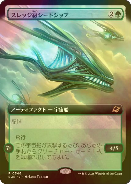 画像1: [FOIL] スレッジ級シードシップ/Sledge-Class Seedship (拡張アート版) 【日本語版】 [EOE-緑R]*詳細要確認 (1)