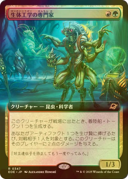 画像1: [FOIL] 生体工学の専門家/Biotech Specialist (拡張アート版) 【日本語版】 [EOE-金R]*詳細要確認 (1)