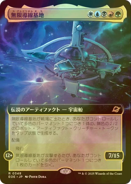 画像1: [FOIL] 無限導線基地/Infinite Guideline Station (拡張アート版) 【日本語版】 [EOE-金R]*詳細要確認 (1)