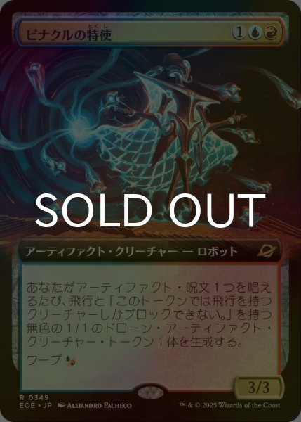 画像1: [FOIL] ピナクルの特使/Pinnacle Emissary (拡張アート版) 【日本語版】 [EOE-金R]*詳細要確認 (1)