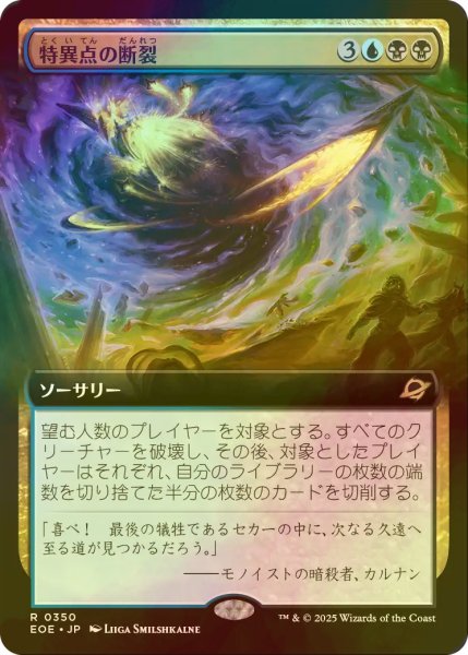 画像1: [FOIL] 特異点の断裂/Singularity Rupture (拡張アート版) 【日本語版】 [EOE-金R]*詳細要確認 (1)