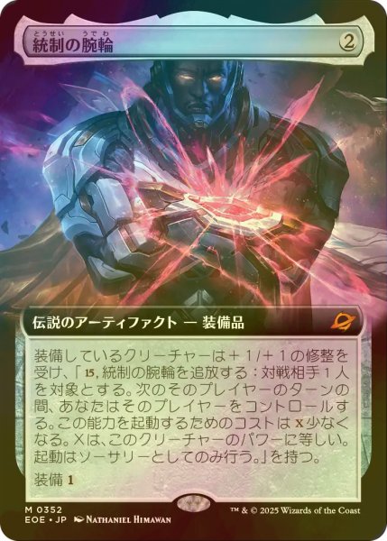 画像1: [FOIL] 統制の腕輪/The Dominion Bracelet (拡張アート版) 【日本語版】 [EOE-灰MR]*詳細要確認 (1)