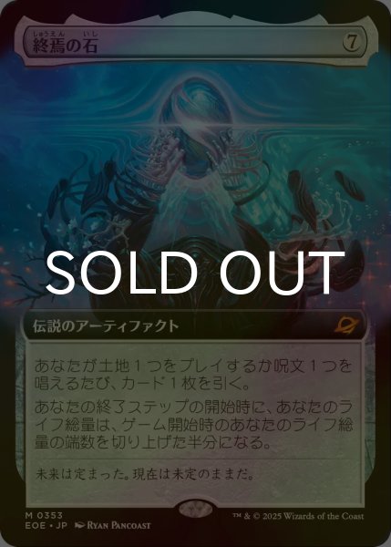 画像1: [FOIL] 終焉の石/The Endstone (拡張アート版) 【日本語版】 [EOE-灰MR]*詳細要確認 (1)