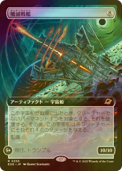 画像1: [FOIL] 殲滅戦艦/Extinguisher Battleship (拡張アート版) 【日本語版】 [EOE-灰R]*詳細要確認 (1)