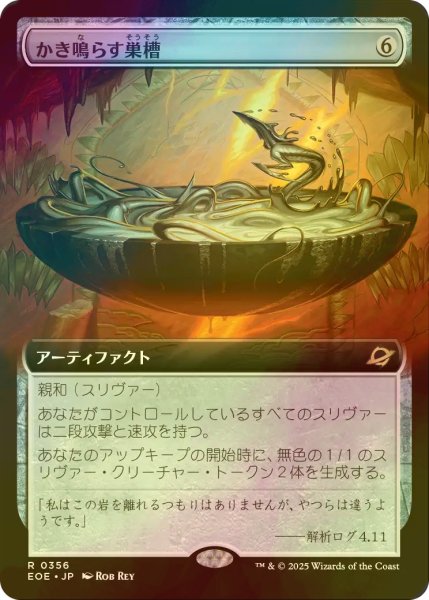 画像1: [FOIL] かき鳴らす巣槽/Thrumming Hivepool (拡張アート版) 【日本語版】 [EOE-灰R]*詳細要確認 (1)